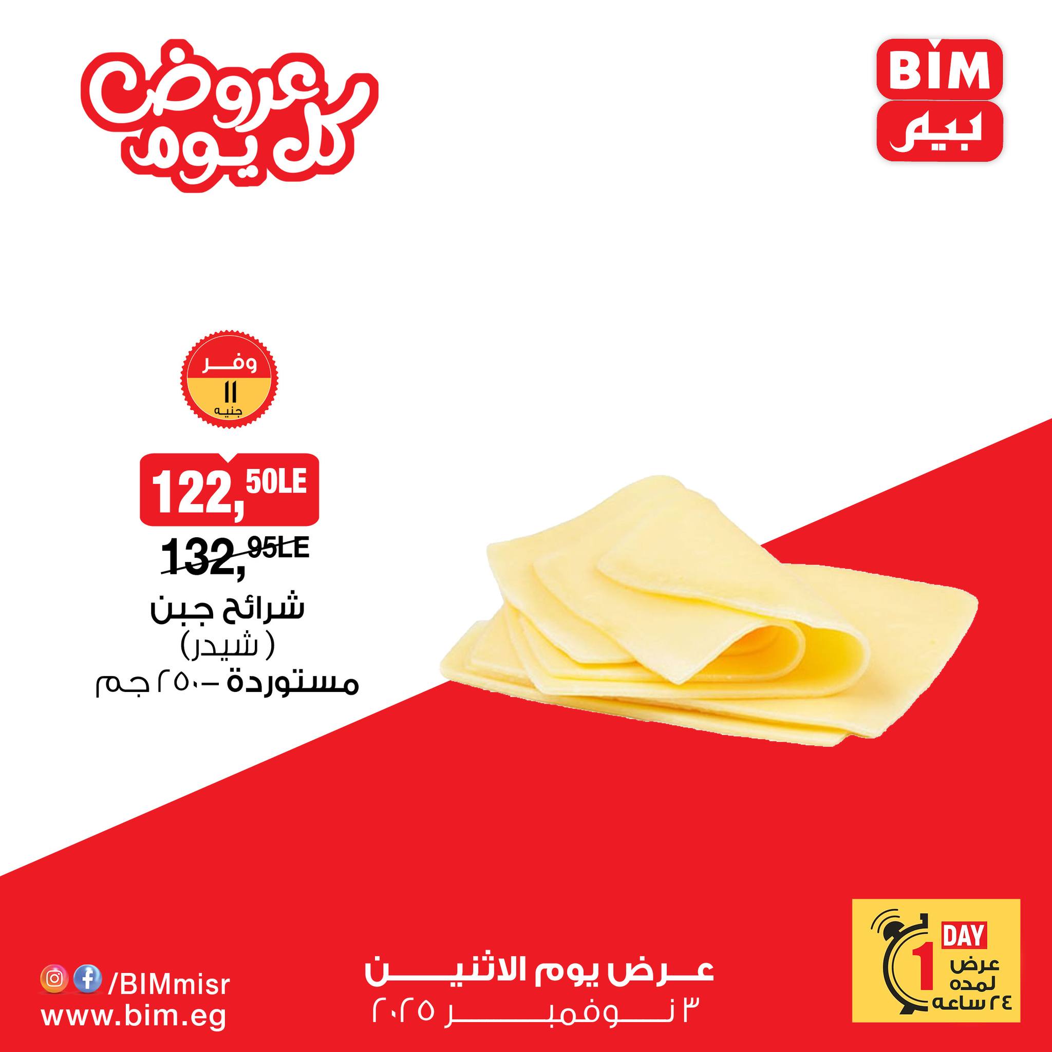 bim offers from 2nov to 4nov 2025 عروض بيم من 2 نوفمبر حتى 4 نوفمبر 2025 صفحة رقم 1